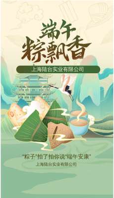 ‘’粽香前里，情系萬家‘’